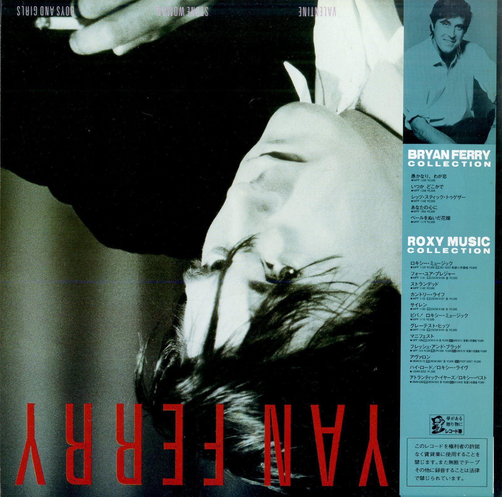 LP1枚 / ブライアン・フェリー (BRYAN FERRY・ロキシー・ミュージック