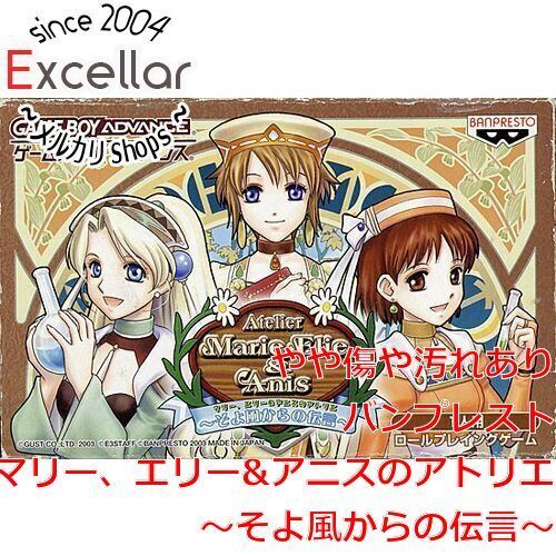 bn:10] マリー、エリー＆アニスのアトリエ～そよ風からの伝言～ GBA 内