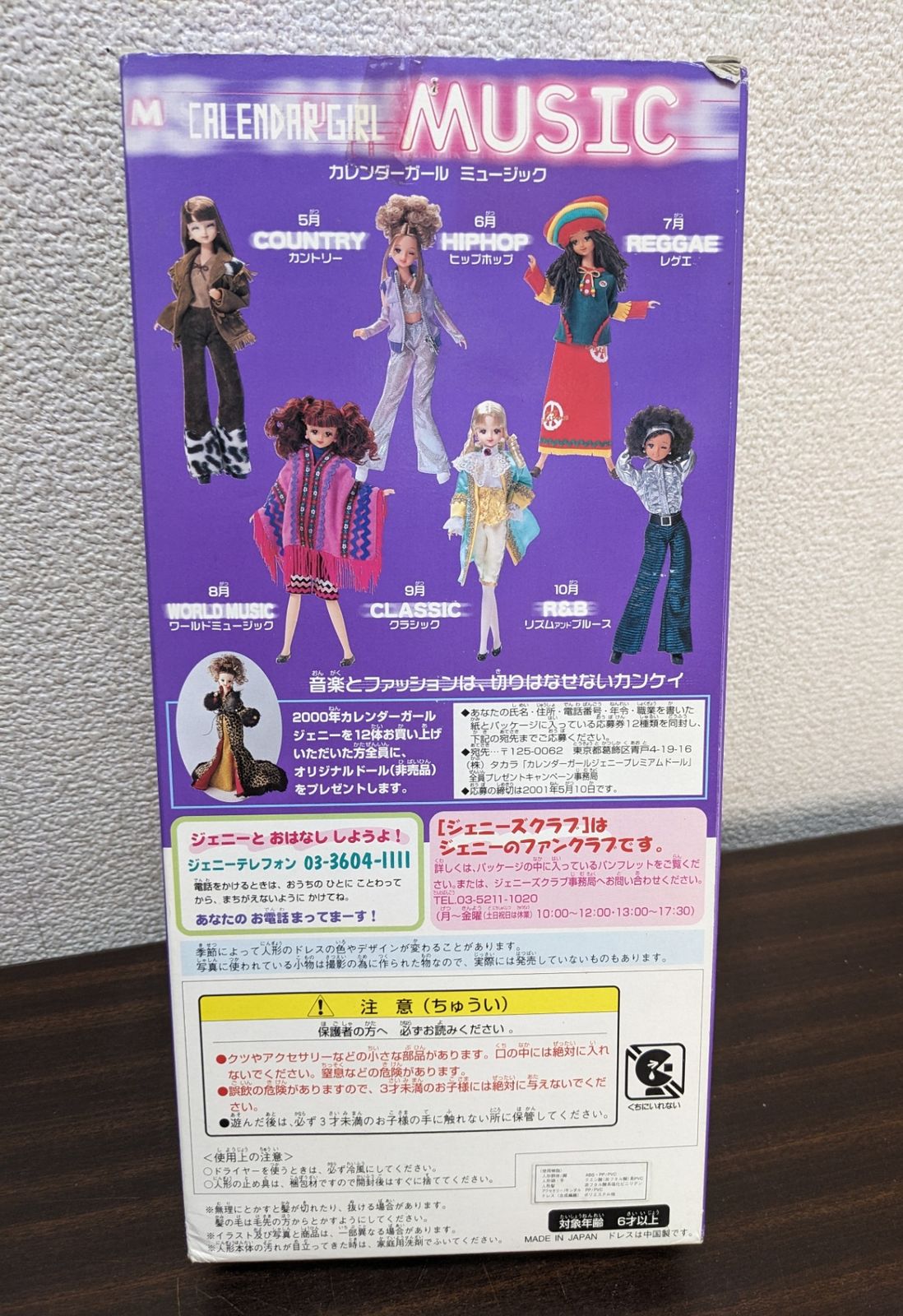 タカラ◎ ジェニー ドール カレンダーガール ミュージック 7月 レゲエ