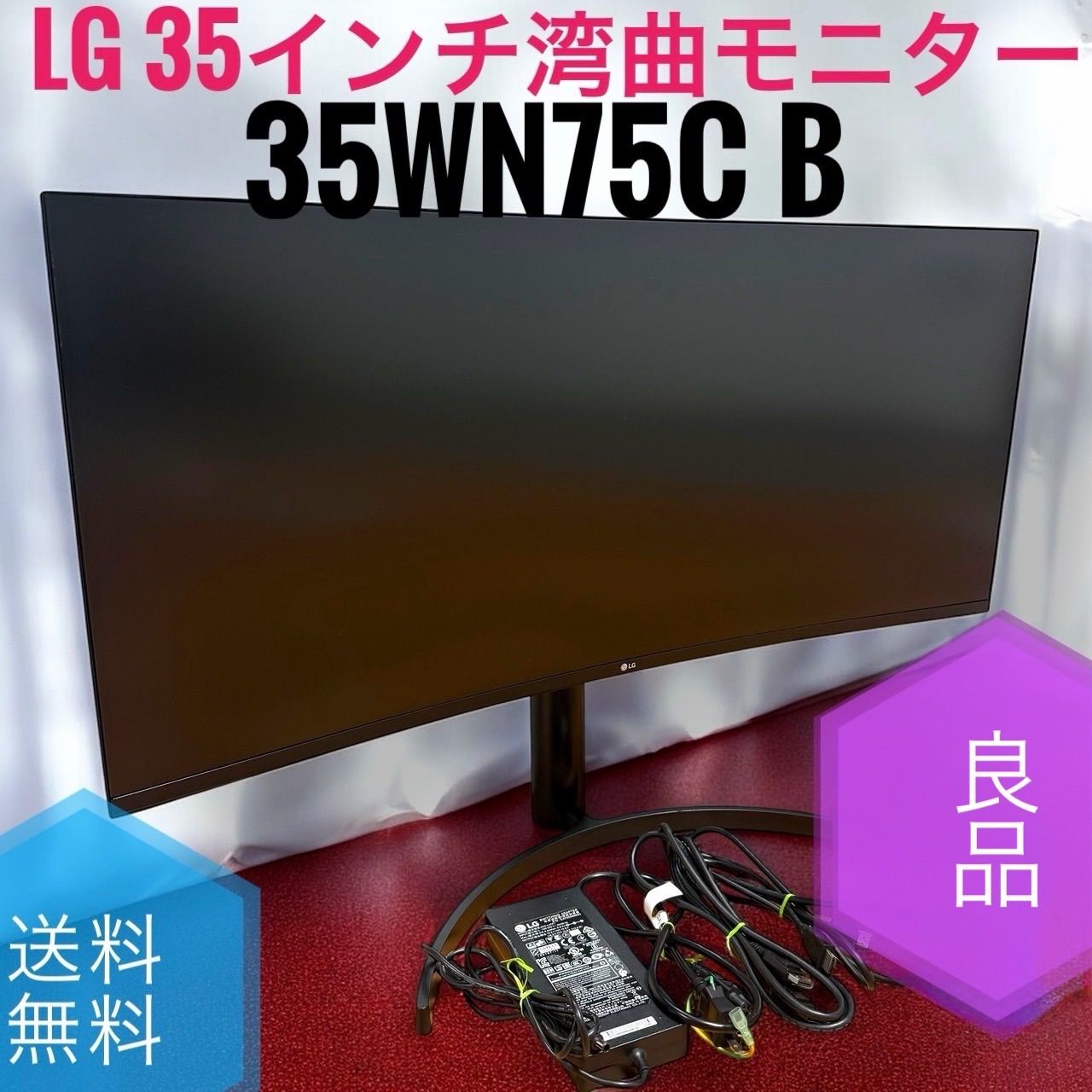 ☆送料無料 良品 LG 35WN75C B 湾曲 モニター ディスプレイ 35インチ