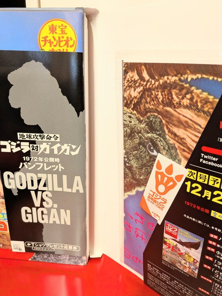 特撮DVD 地球攻撃命令 ゴジラ対ガイガン/ゴジラ全映画DVDコレクターズ