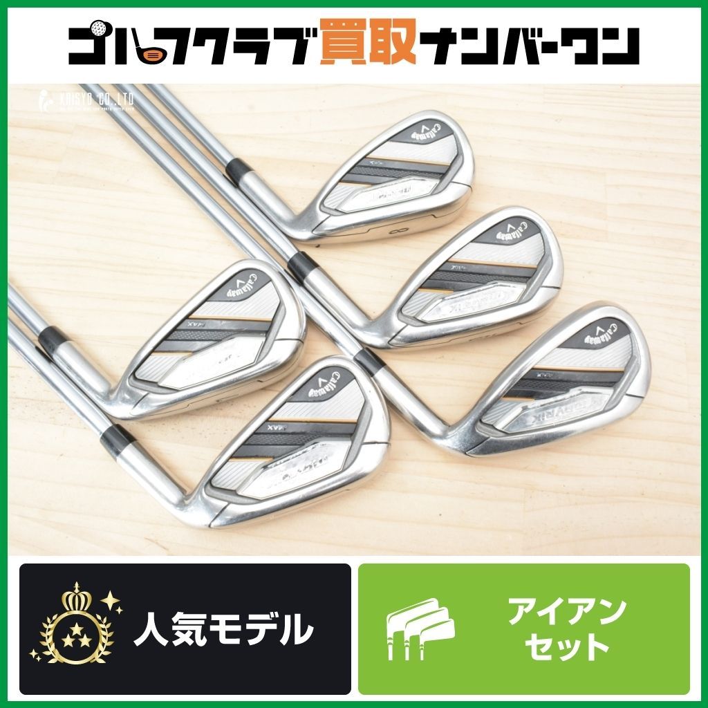 キャロウェイ マーベリック アイアンセット 大型ヘッド】キャロウェイ MAVRIK MAX 2020年 アイアンセット 6~PW 5本