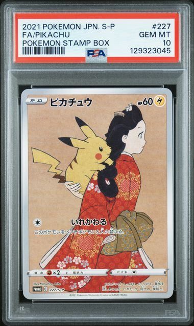 PSA10】ピカチュウ(PROMO)〈227/S-P〉[S-P]3045 - メルカリ