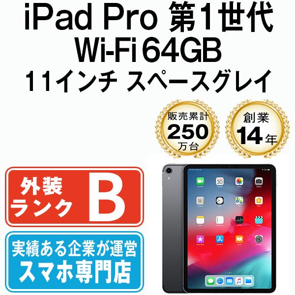 美品中古 国内版 iPad Pro 第1世代　11インチ　64GB WiFi版 楽天市場】【中古】iPad Pro 第1世代 11インチ 64GB 256GB 512GB 1TB