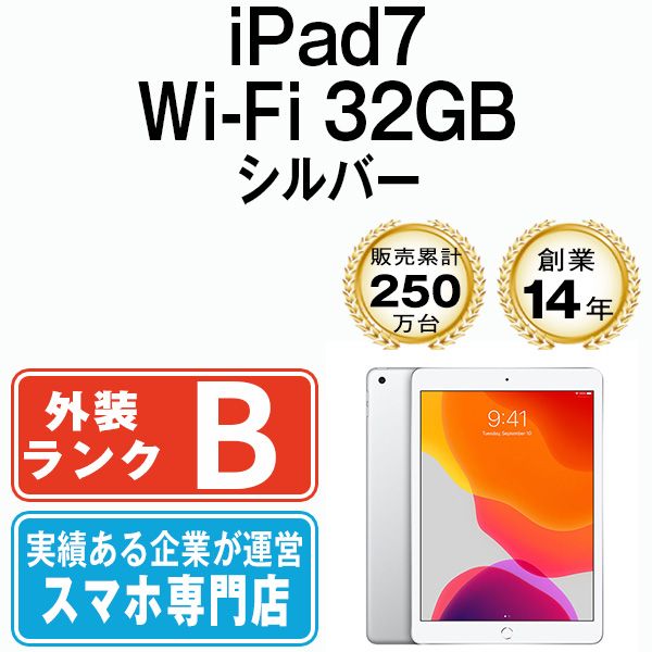 iPad 第7世代 32GB Wi-Fi シルバー 中古良品 - メルカリ