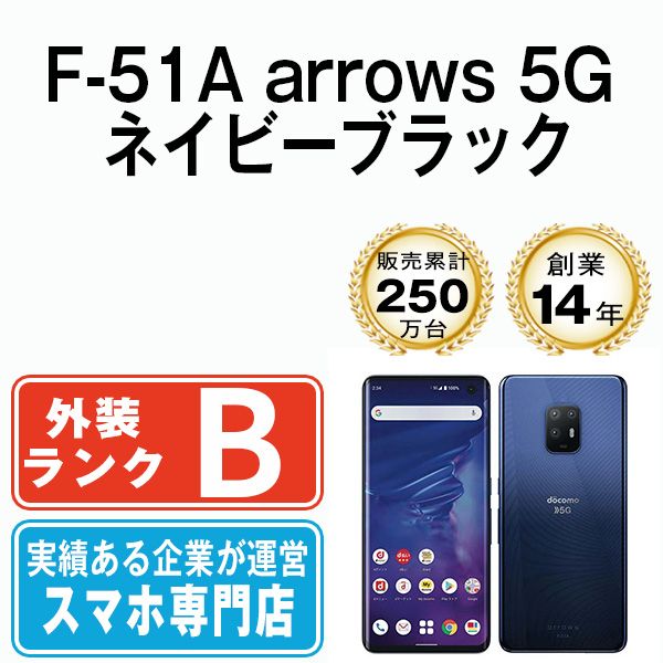 中古】 F-51A arrows 5G ネイビーブラック SIMフリー 本体 ドコモ