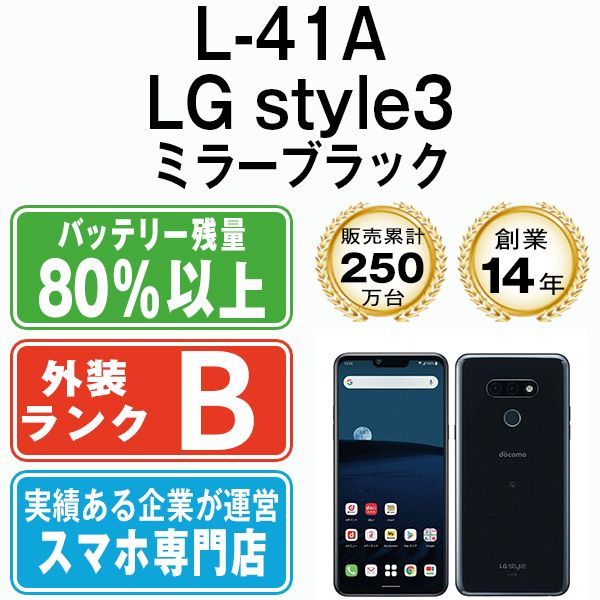中古】 L-41A LG style3 Mirror Black SIMフリー 本体 ドコモ スマホ