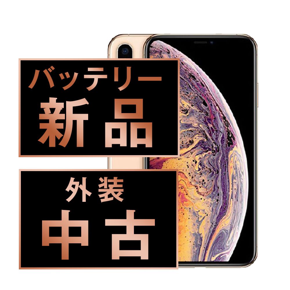 バッテリー100% 【中古】 iPhoneXS 64GB ゴールド SIMフリー 本体