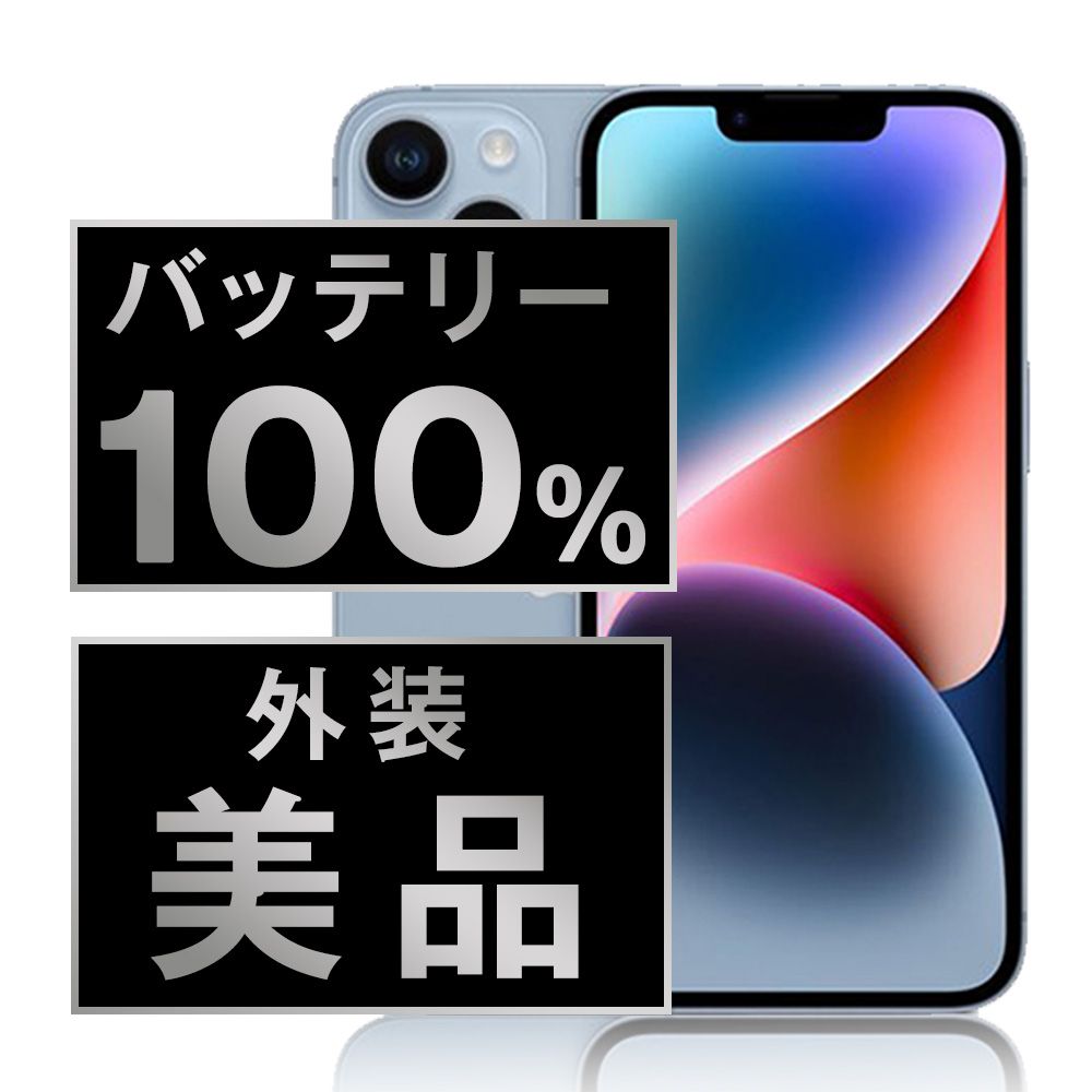 バッテリー100% 【中古】 iPhone14 128GB ブルー SIMフリー 本体 A