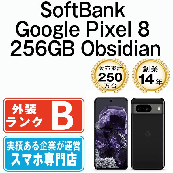 中古】 Google Pixel8 256GB Obsidian SIMフリー 本体 ソフトバンク