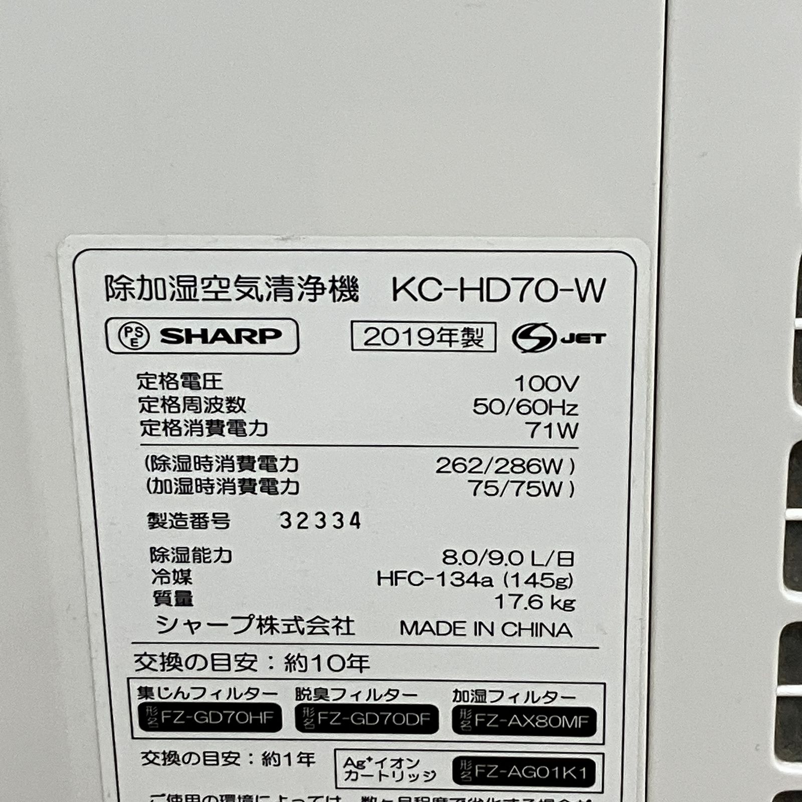 SHARP KC-HD70 除加湿空気洗浄機 2019年製 プラズマクラスター