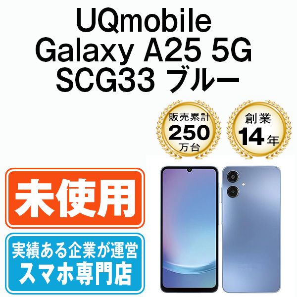 未使用】Galaxy A25 5G SCG33 ブルー SIMフリー 本体 UQモバイル