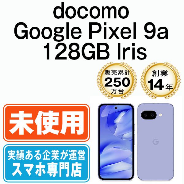 未使用】Google Pixel9a 128GB Iris SIMフリー 本体 ドコモ スマホ