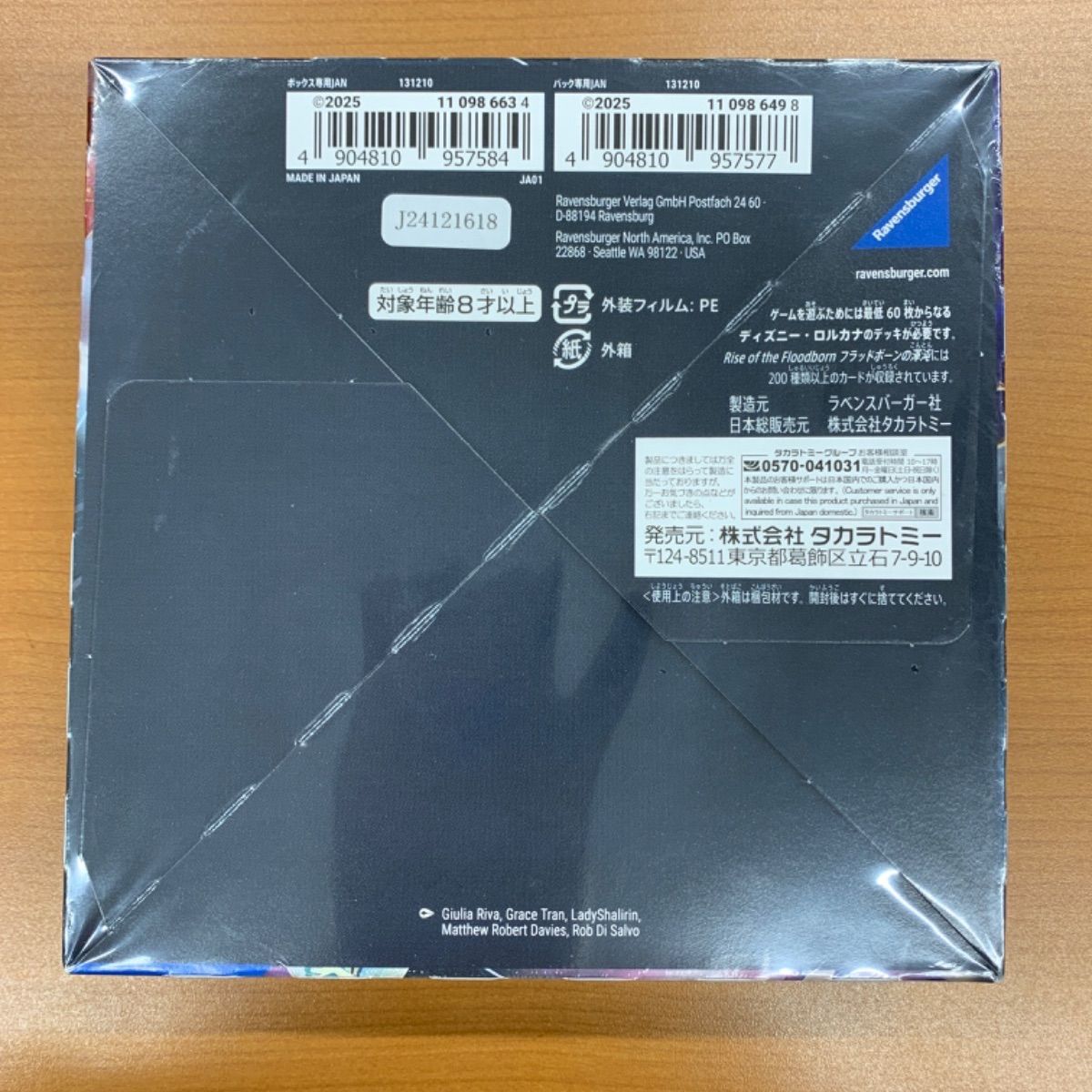 未開封シュリンク付き フラッドボーンの混沌 box ロルカナ ディズニー