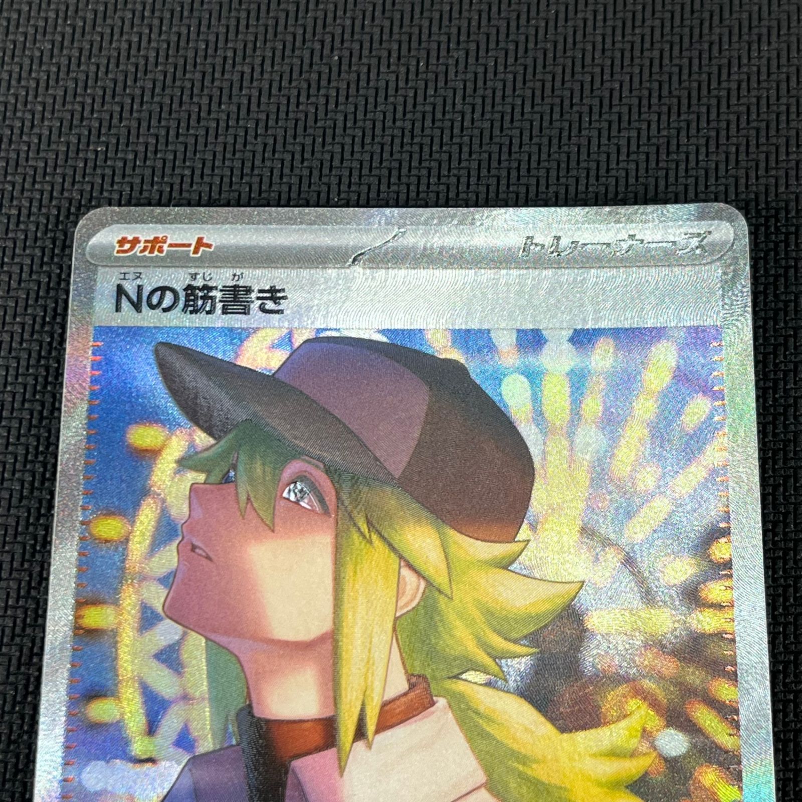 ポケカ Nの筋書き SAR 173/086 ブラックボルト - メルカリ