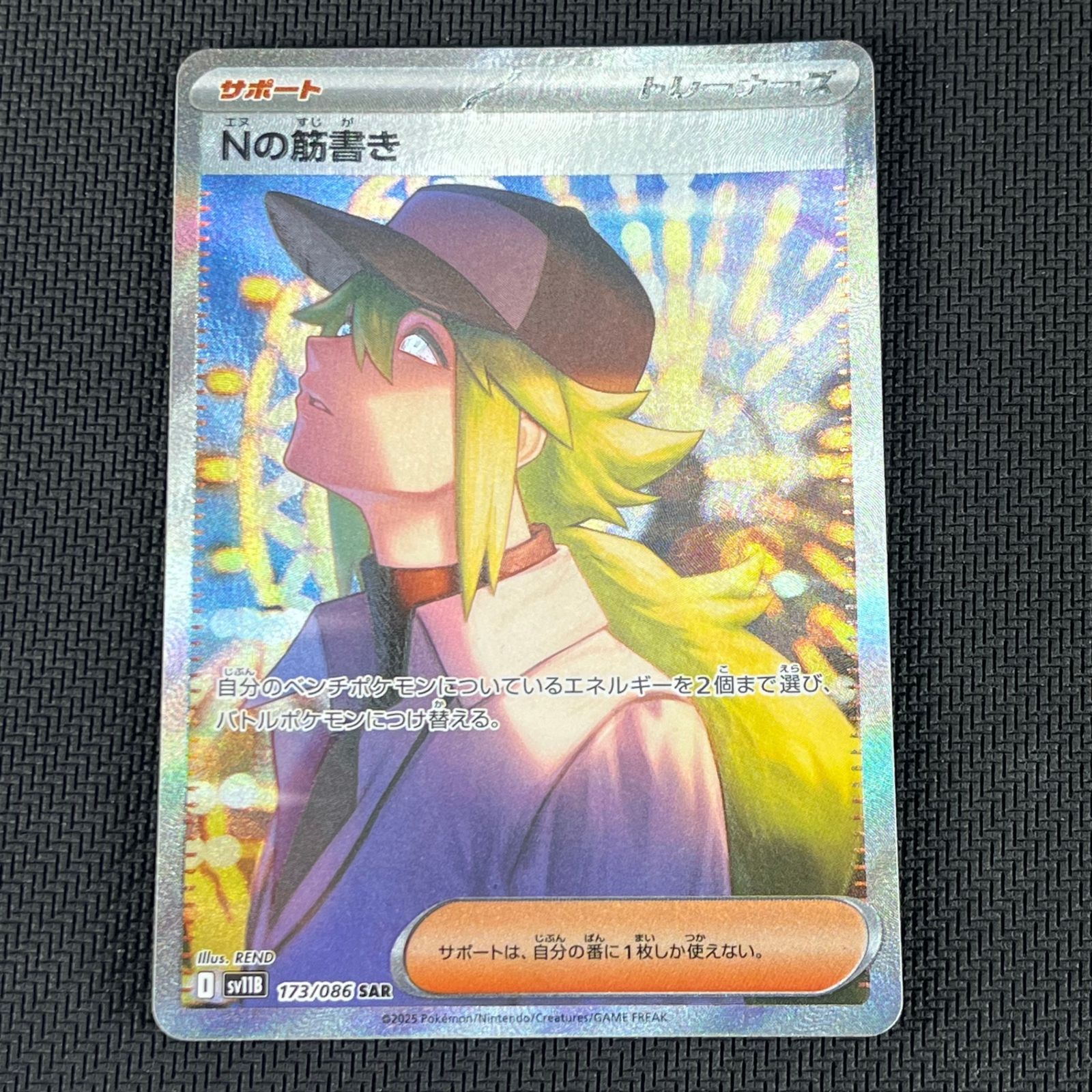 ポケカ Nの筋書き SAR 173/086 ブラックボルト - メルカリ