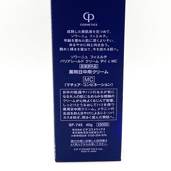 CPコスメ フィエルテ 日中用クリーム乳液MC CPコスメ フィエルテ 日中
