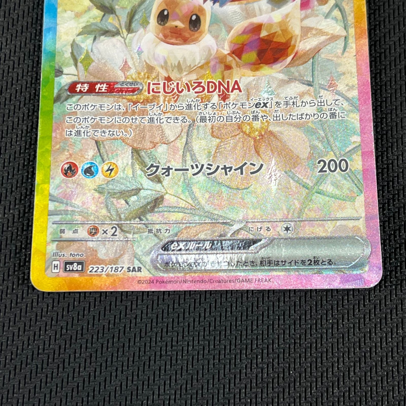 ポケカ イーブイex SAR 223/187/SV8A/B テラスタルフェスex - メルカリ