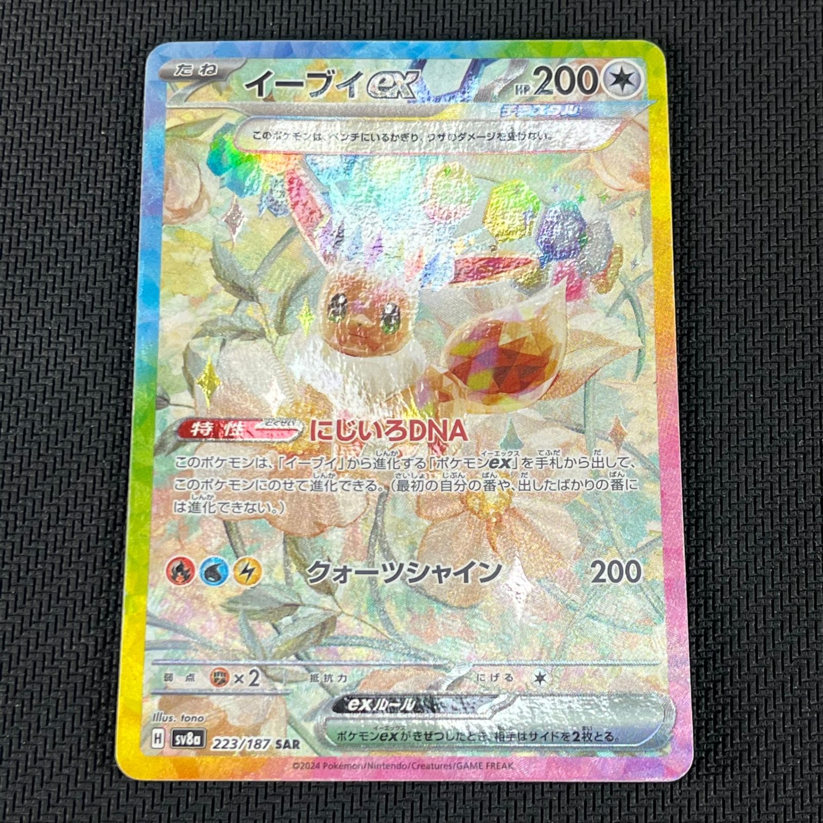 ポケカ イーブイex SAR 223/187/SV8A/B テラスタルフェスex - メルカリ
