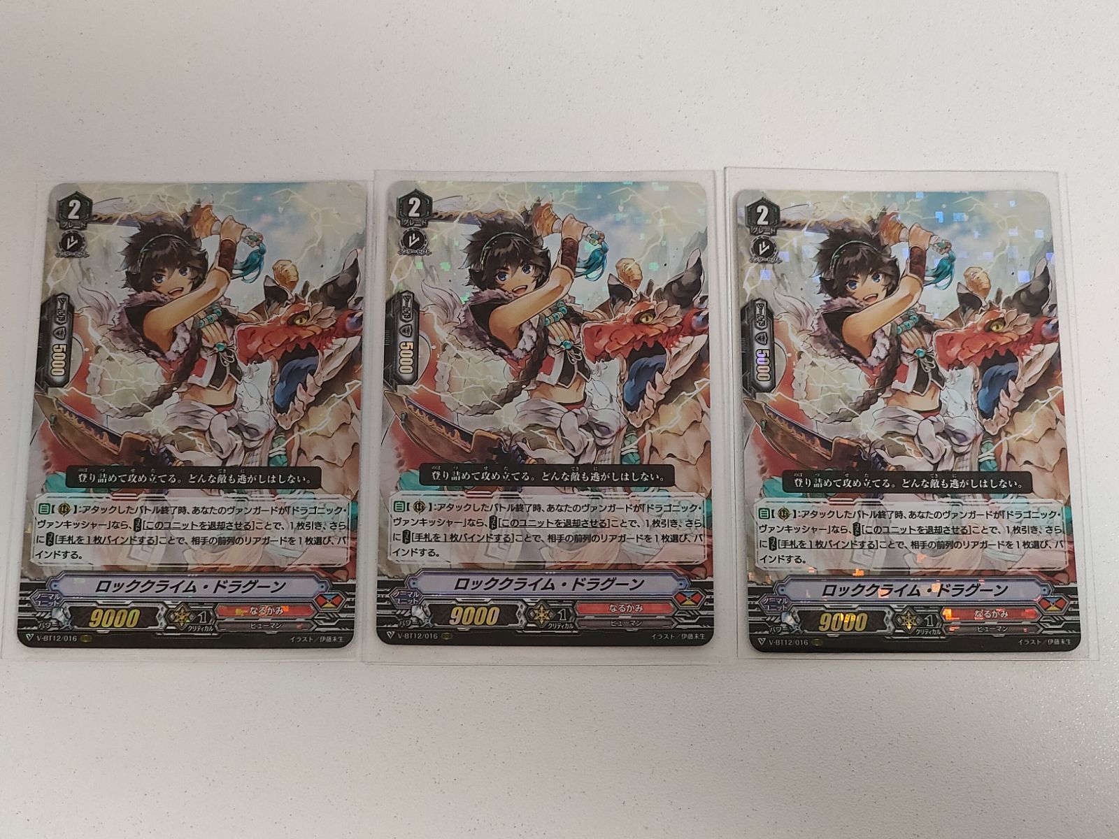 aca527 ヴァンガード カード まとめ  ロッククライム・ドラグーン RRR なるかみ