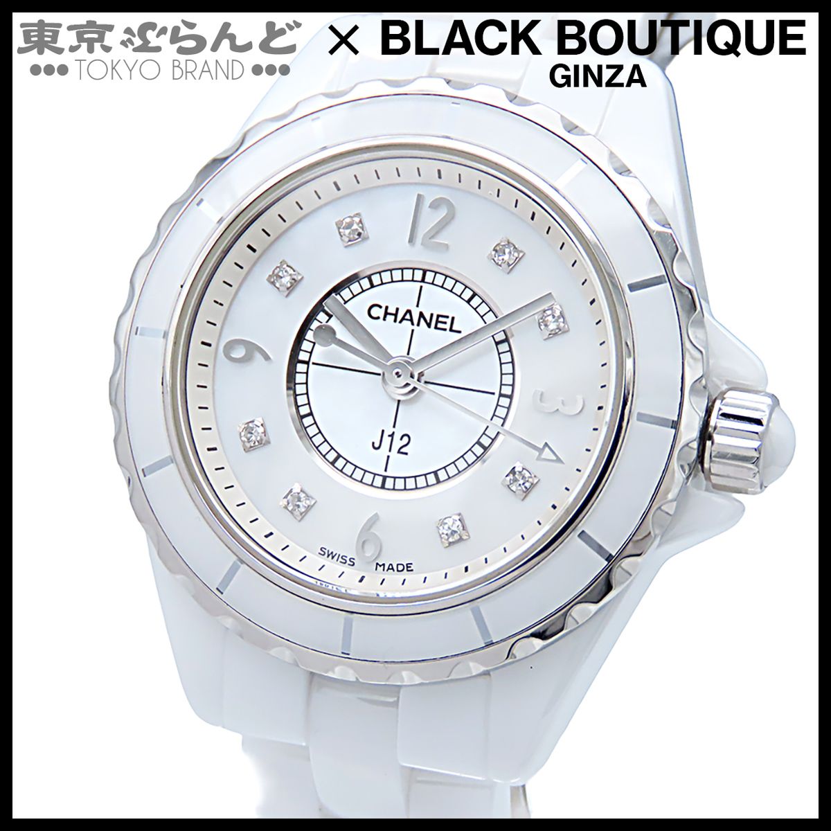 シャネル CHANEL J12 H2570 ホワイト セラミック SS シェル