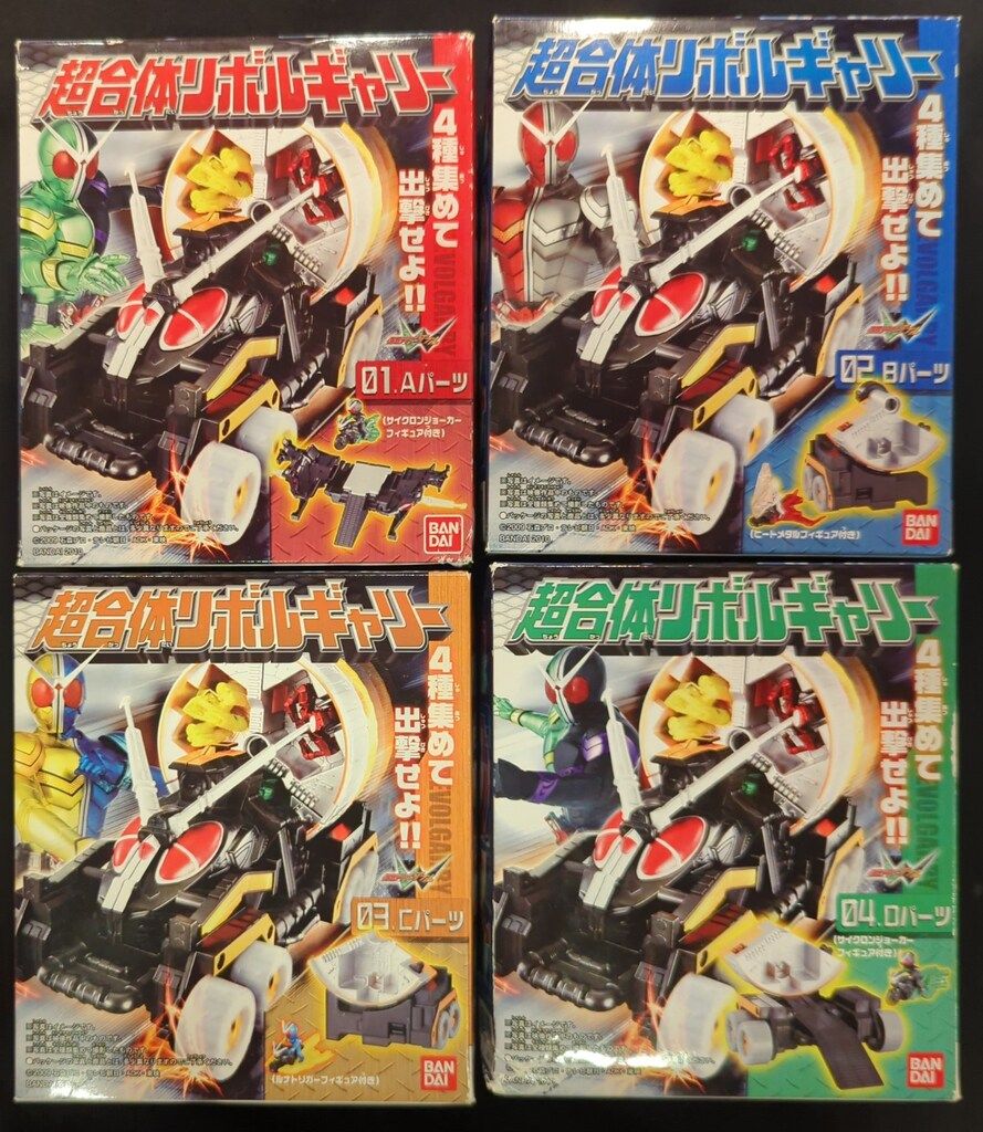 バンダイ 超合体リボルギャリー 仮面ライダーW 全4種セット 超合体