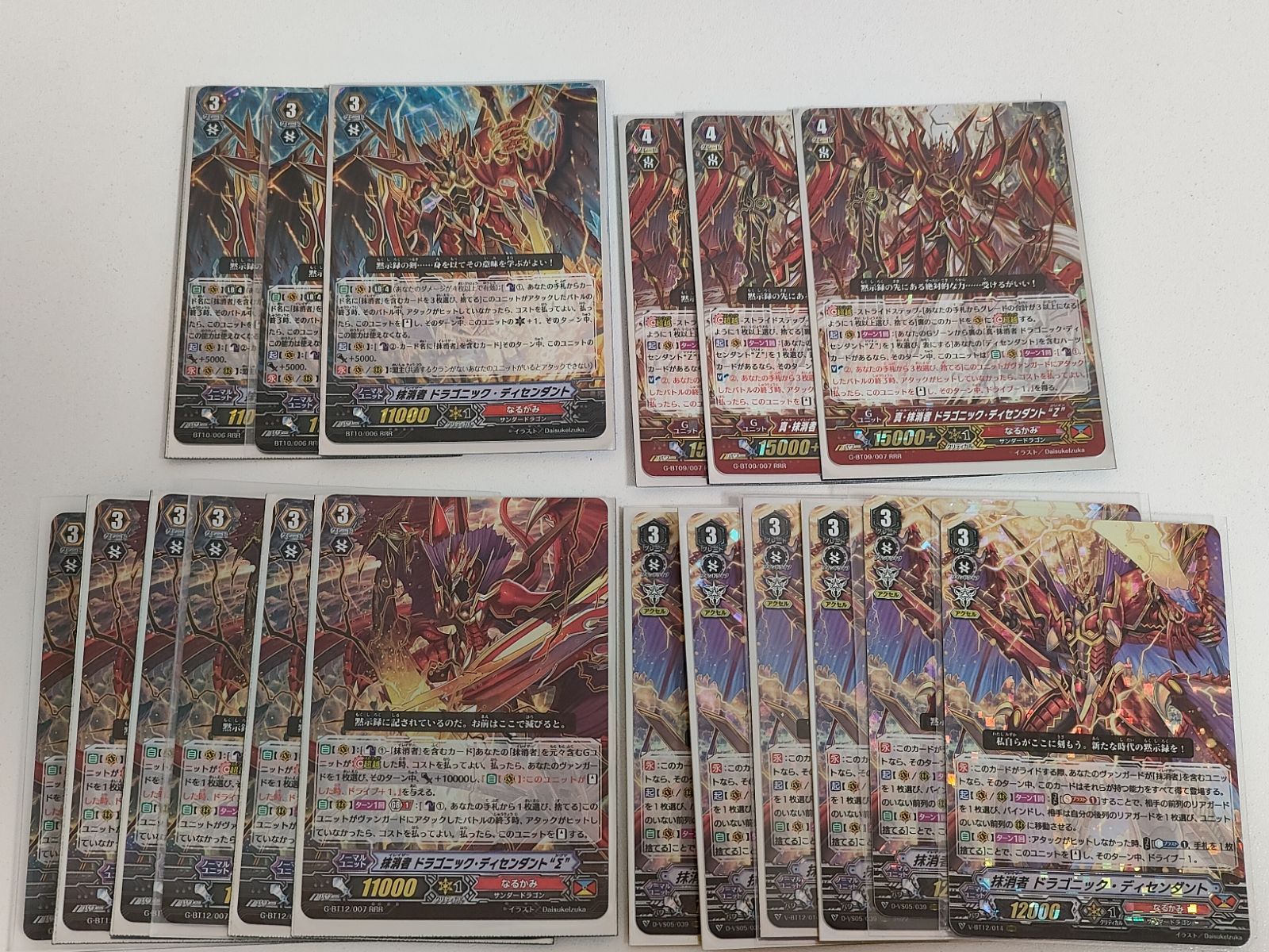 aca527 ヴァンガード カード まとめ 抹消者 ドラゴニック・ディセンダ