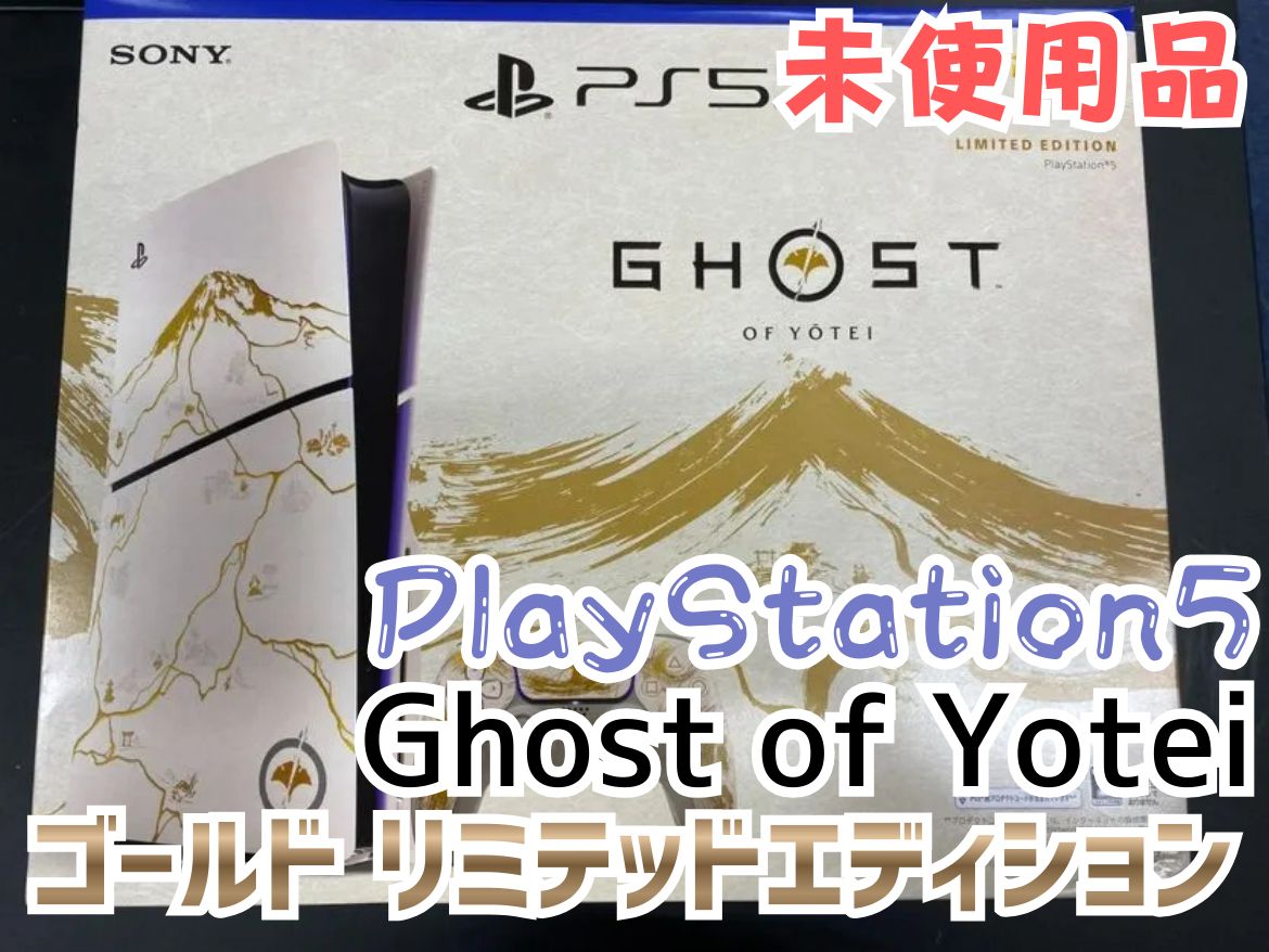 【未使用品・箱破れ】SONY ソニー PlayStation 5 Ghost of Yotei ゴールド リミテッドエディション 4948872850391 PS5 本体