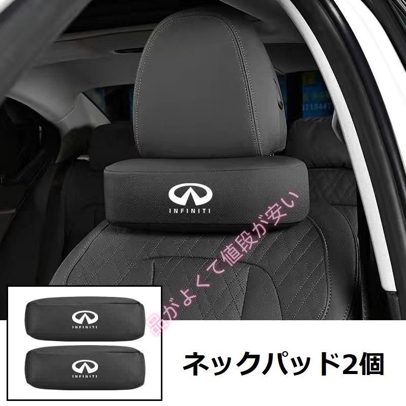 ☆インフィニティ INFINITI☆ブラック☆車用ネックパッド 首クッション 