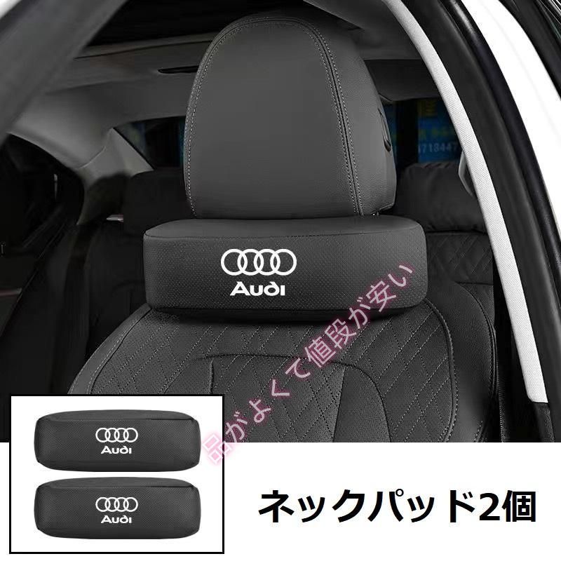 ☆アウディ AUDI☆ブラック☆車用ネックパッド 首クッション 