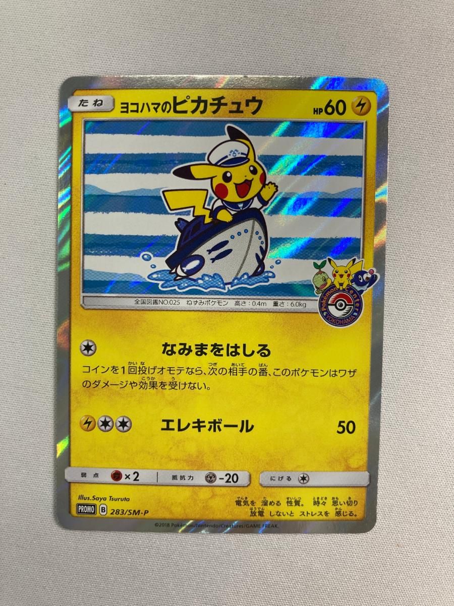 ヨコハマのピカチュウ 283/SM-P 傷有り ポケモンカード ポケカ - メルカリ