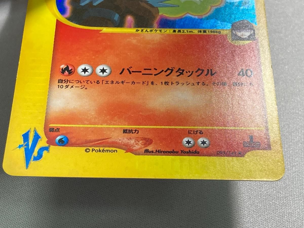 R団のエンテイ ☆ [ポケモンカード☆VS] 095/141 状態難 ポケモン
