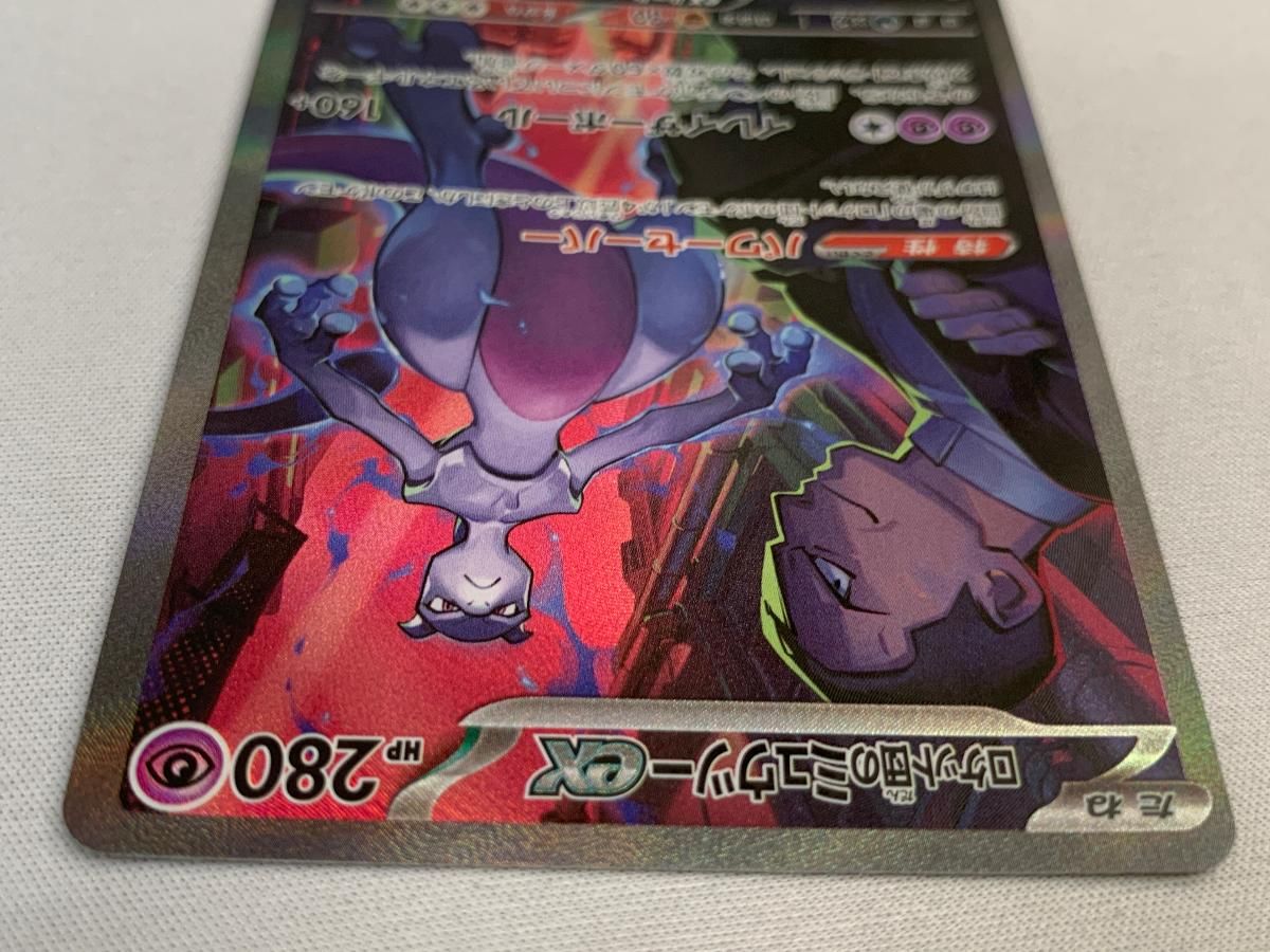 ★メルカリ便★ロケット団のミュウツーex SAR 125/098 PSA10 ロケット団のミュウツーex/SAR【超】［sv10］《125/098》 125/098 販売