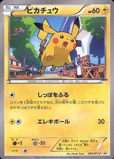 ピカチュウ 064/XY-P 傷有り ポケモンカード ポケカ - メルカリ