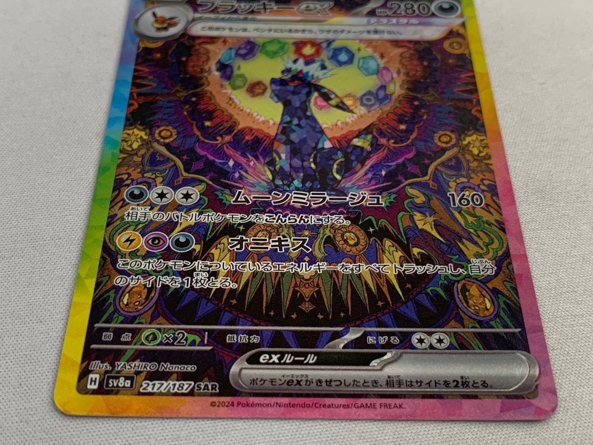 ブラッキーex SAR [テラスタルフェスex] SV8a 217/187 美品 ポケモン