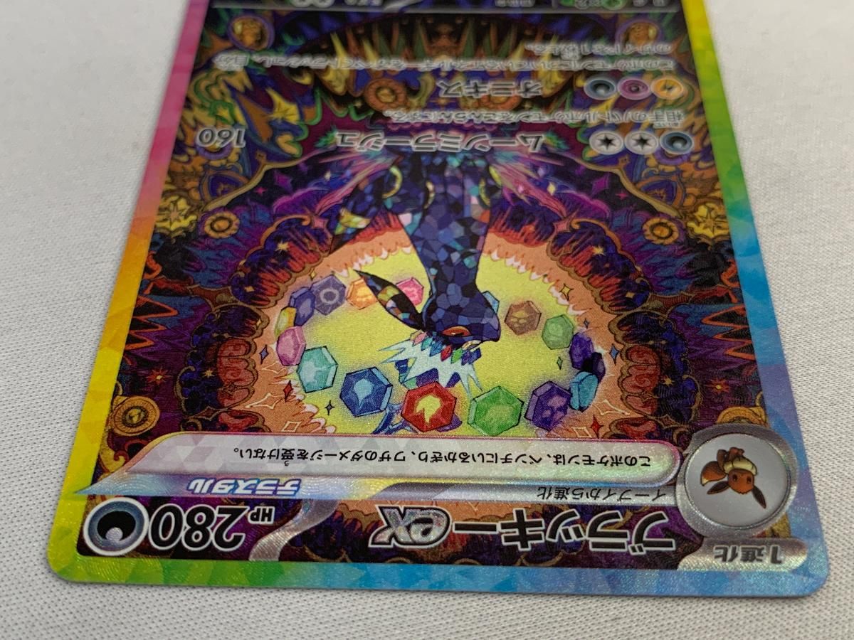 ブラッキーex SAR [テラスタルフェスex] SV8a 217/187 美品 ポケモン