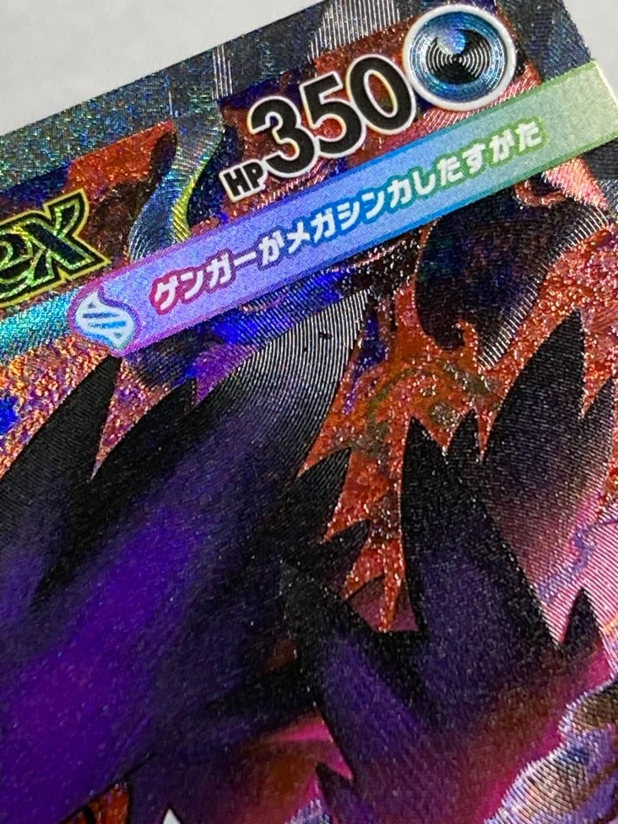 メガゲンガーex SAR [MEGAドリームex] M2a 240/193 傷有り ポケモン