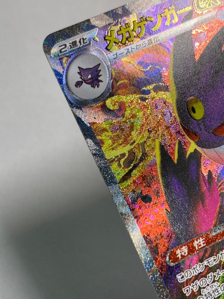 メガゲンガーex SAR [MEGAドリームex] M2a 240/193 傷有り ポケモン