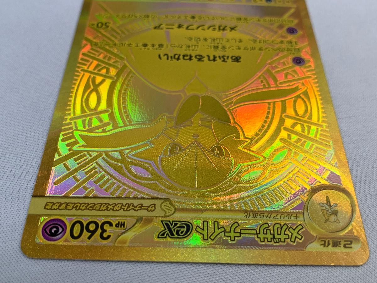 メガサーナイトex MUR [メガシンフォニア] M1S 092/063 美品 ポケモン