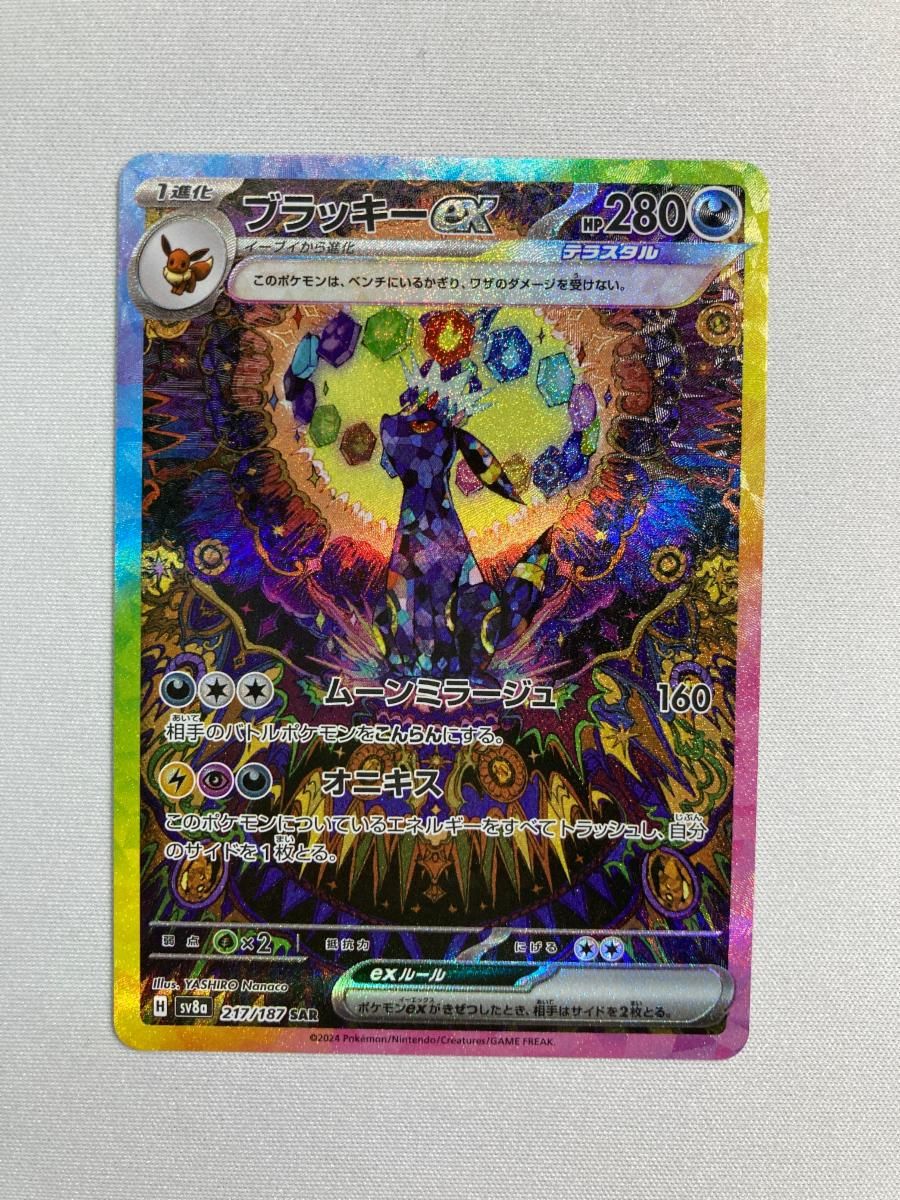 ブラッキーex SAR [テラスタルフェスex] SV8a 217/187 傷有り ポケモン