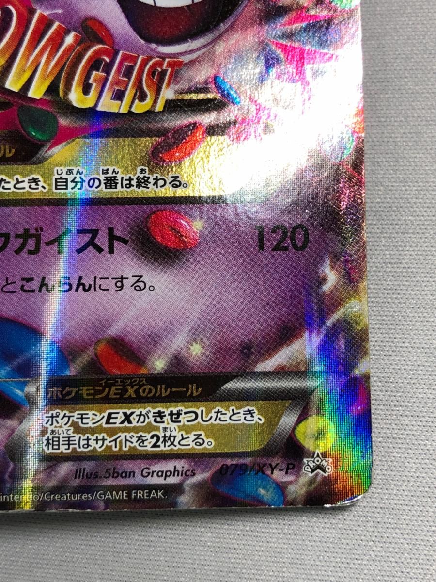 ポケモンカード Mゲンガー プロモ ポケモンカード MゲンガーEX プロモ