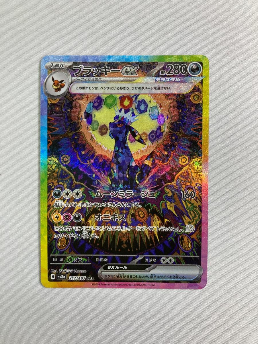 ブラッキーex SAR [テラスタルフェスex] SV8a 217/187 傷有り ポケモン