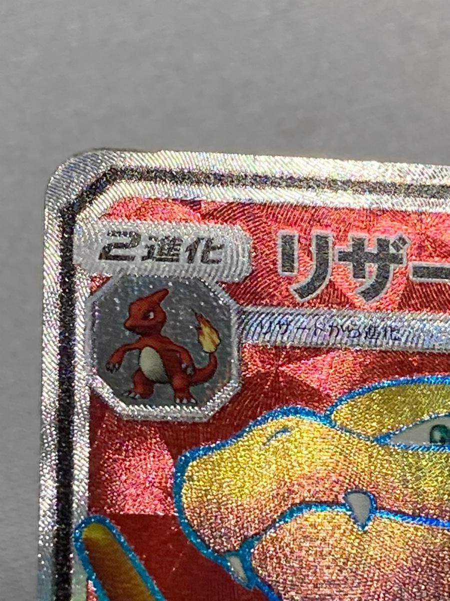 リザードンGX SR [闘う虹を見たか] SM3H 052/051 状態難 ポケモン