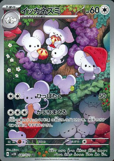 イッカネズミ AR [クレイバースト] SV2D 081/071 ポケモンカード