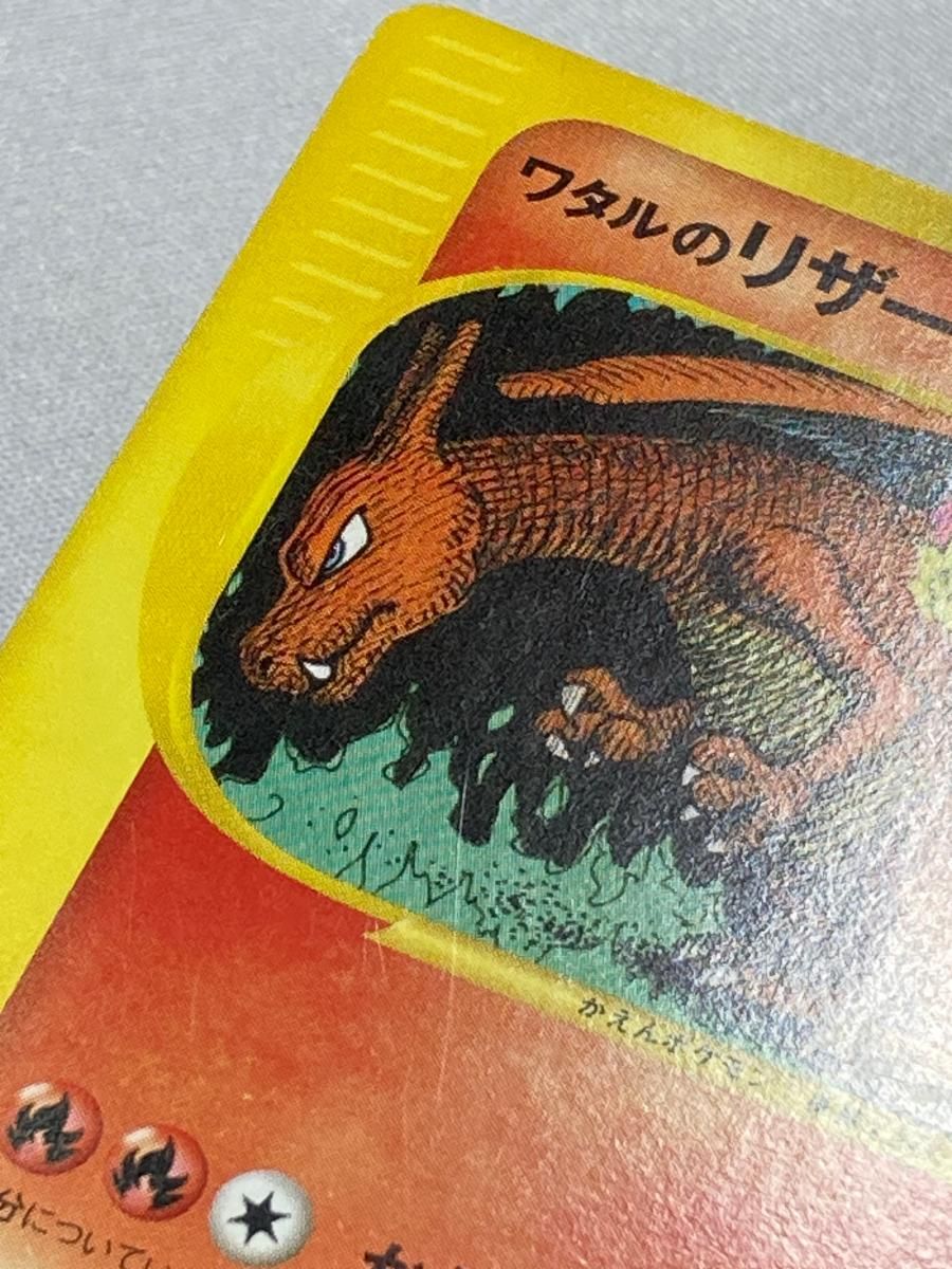 ワタルのリザードン ● ポケモンカード★VS 097/141 ワタルのリザードン ○ ポケモンカード☆VS 097/141