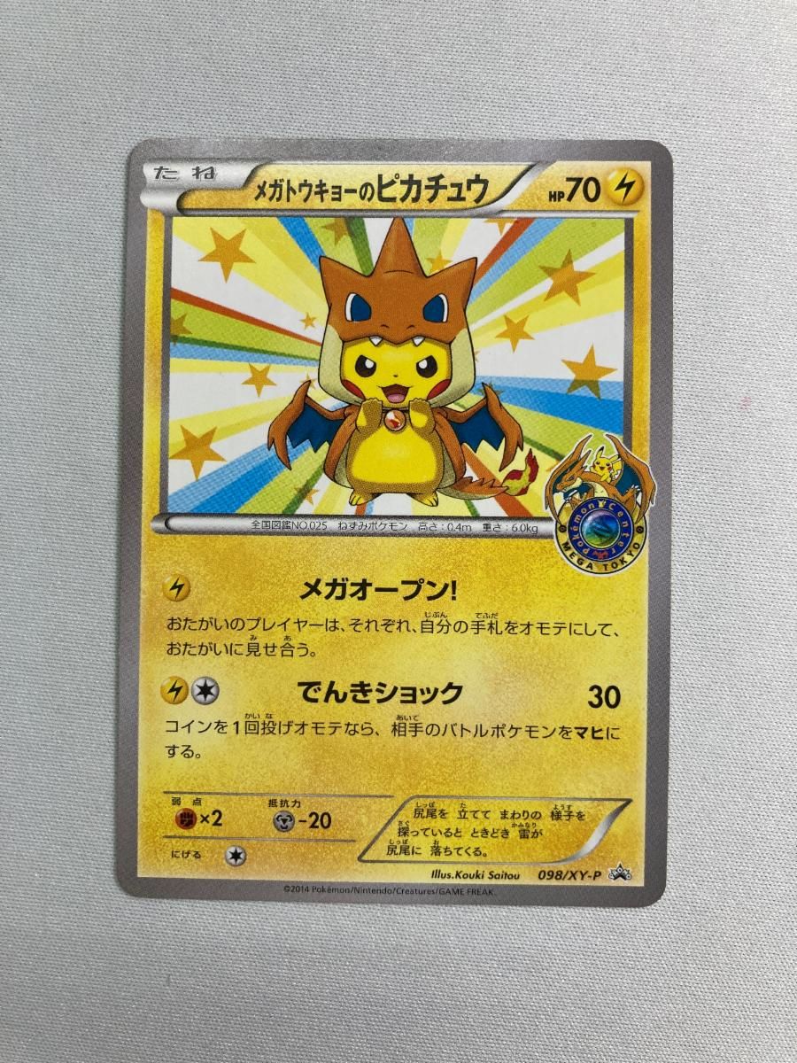 新品未開封　ポケモンセンター　トウキョー　オープン　ニョロゾ　ヒトカゲ　1998 新品未開封 ポケモンセンター トウキョー オープン ニョロゾ ヒトカゲ