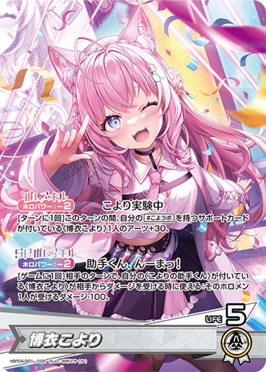 博衣こより OSR [キュリアスユニバース] hBP04-001 傷有り ホロライブ