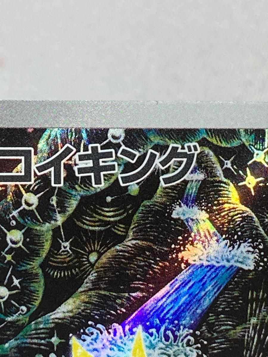 コイキング AR [トリプレットビート] SV1a 080/073 傷有り ポケモン