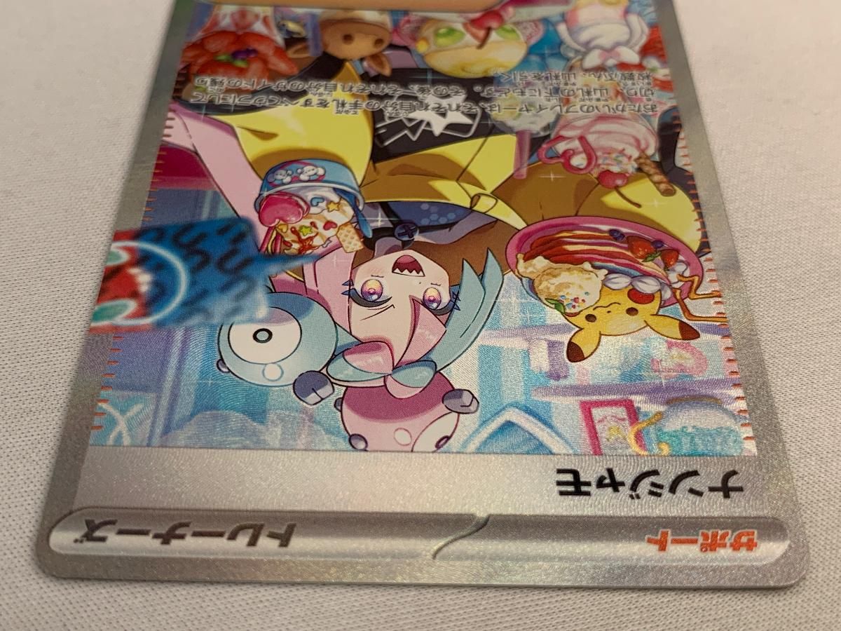 ナンジャモ SAR [クレイバースト] SV2D 096/071 美品 ポケモンカード