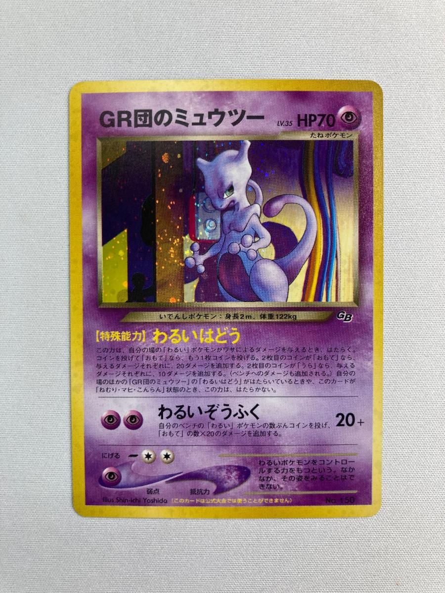 ポケモンカード 旧裏 GR団のミュウツーLv35 旧裏】【P】GR団のミュウツーLV.35【状態A-】